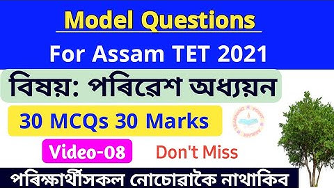 Assam TET 2021||Model Questions on Environmental Studies||Top 30 MCQ on EVS for Assam TET 202||V-08