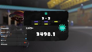 XP4000目指して XP3498の2位から【スプラトゥーン3】