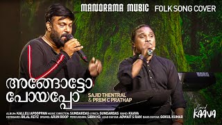 Angotto Poyappo| Folk Song Cover | Kalleli Apooppan | Sajid Thentral | Prem C Prathap | Band KAAVA