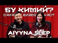 БУ КИМИЙ? - AIYYNA.SLEP | Блогерство, Макияж, Кролик Бро, ТЮЗ.