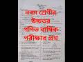 নবম শ্রেণির গনিত প্রশ্ন ২০২৫। class 9 final exam 2025 question paper #নবমশ্রেণি #exam