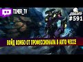 dota auto chess - void combo by strong and professional pro player in auto chess - queen gameplay