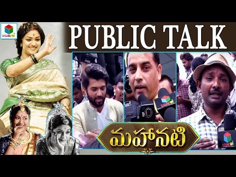 Mahanati Public Talk | Keerthy Suresh #Savitri | Samantha| Dulquer 2018 Telugu Movie Review Response Mahanati Public Talk | Keerthy Suresh #Savitri | Samantha| Dulquer 2018 Telugu Movie Review Response