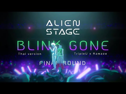 【Thai ver.】Blink Gone「F I N A L」- Alien Stage | TripleU [uw] × Kamaze Zir'z