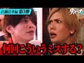 【店舗改革編 第3話2】ホスト山本裕典、旧MIST勢と初めての大盛り上がり接客!しかしその最中に事件が...!?【新シーズン配信中!】|#愛のハイエナ