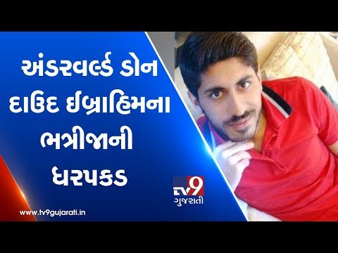 Underworld don Dawood Ibrahim's nephew Rizwan Kaskar arrested from Mumbai in extortion case | Tv9