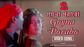 Goyna Porabo | গয়না পরাবো | Debashree Roy | Md. Aziz | Sujata Goswami | Bengali Item Song | Superhit