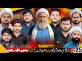 #livemajlis 25 shiwal 2026 |bamaqam basti jamra imambargah bari wala uch shraif  Qasim Majalis