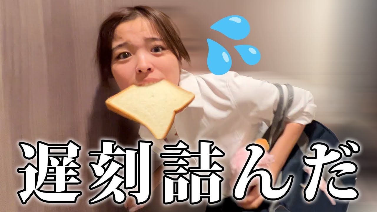 単位ヤバい日に遅刻しそうになって詰んだ。ガチでノーカットは泣いたw【モーニングルーティン】