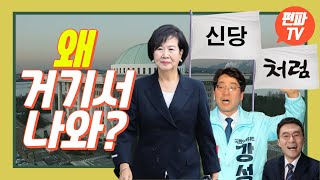 너가 왜 거기서 나와 - 김남국 살리기 프로젝트 가동?