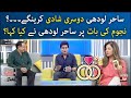 Sahir Lodhi Second Marriage Prediction? | Unsa Shah | The Morning Show With Sahir |BOL Entertainment