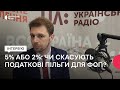 Що має зробити Україна, аби МВФ не зменшив фінансову підтримку?