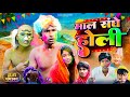      maal sanghe holi  indalniralavines  mani meraj vines  comedy holi