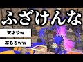タイマンで視聴者ボコボコにしてたら驚きの行動にwwwwwwwwwwwwww【スプラトゥーン3】