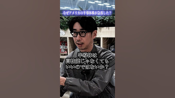 "DeepSeekショック"📉って結局何だったの？#NVIDIA #DeepSeek #半導体 #AI #生成ai #shorts