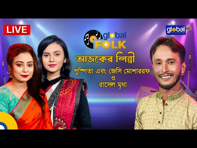 Royal Tiger Presents Global Music । আজকের শিল্পী পুস্পিতা, রাসেল মৃধা এবং জেসি মোশাররফ | Global Folk class=