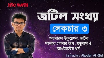 জটিল সংখ্যা - লেকচার ৩ l Complex Number - Lecture 3 l Jotil Sonkha Hsc+Admission l Math Express