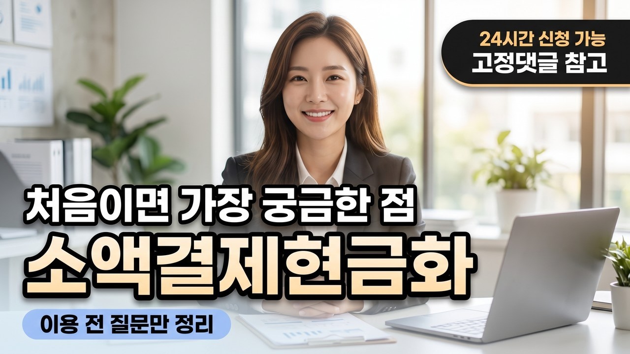 [소액결제현금화] 처음 이용하는 분들이 가장 많이 하는 질문 #소액결제현금화