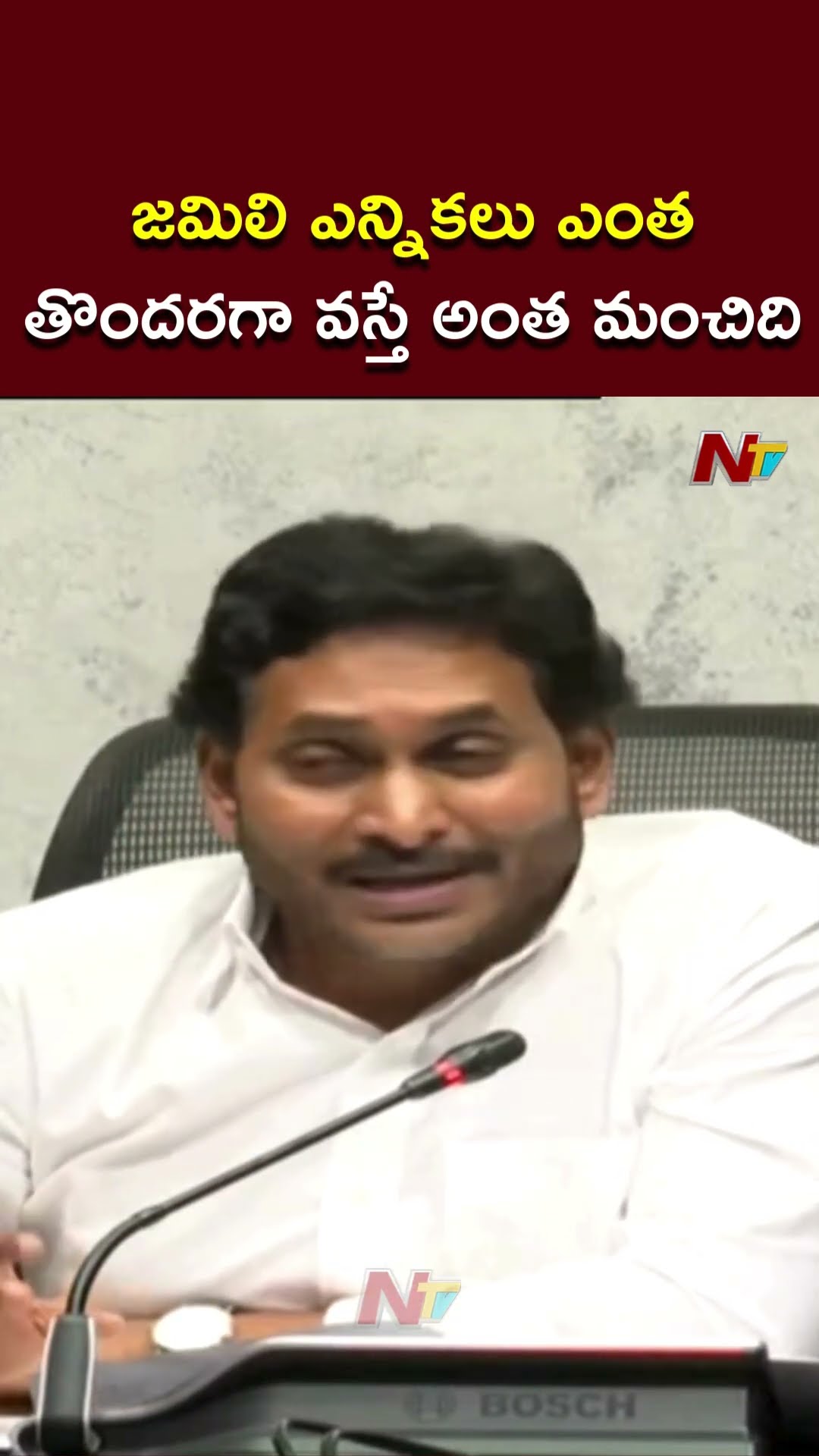 జమిలి రావాలి.. ఎన్నికలు తొందరగా జరగాలి : YS Jagan Interesting Comments on Jamili Elections | Ntv