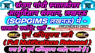 SGPGIMS Full Notifications Released Vacancy 2024 || sgpgims vacancy #sgpgi #medical #education #job