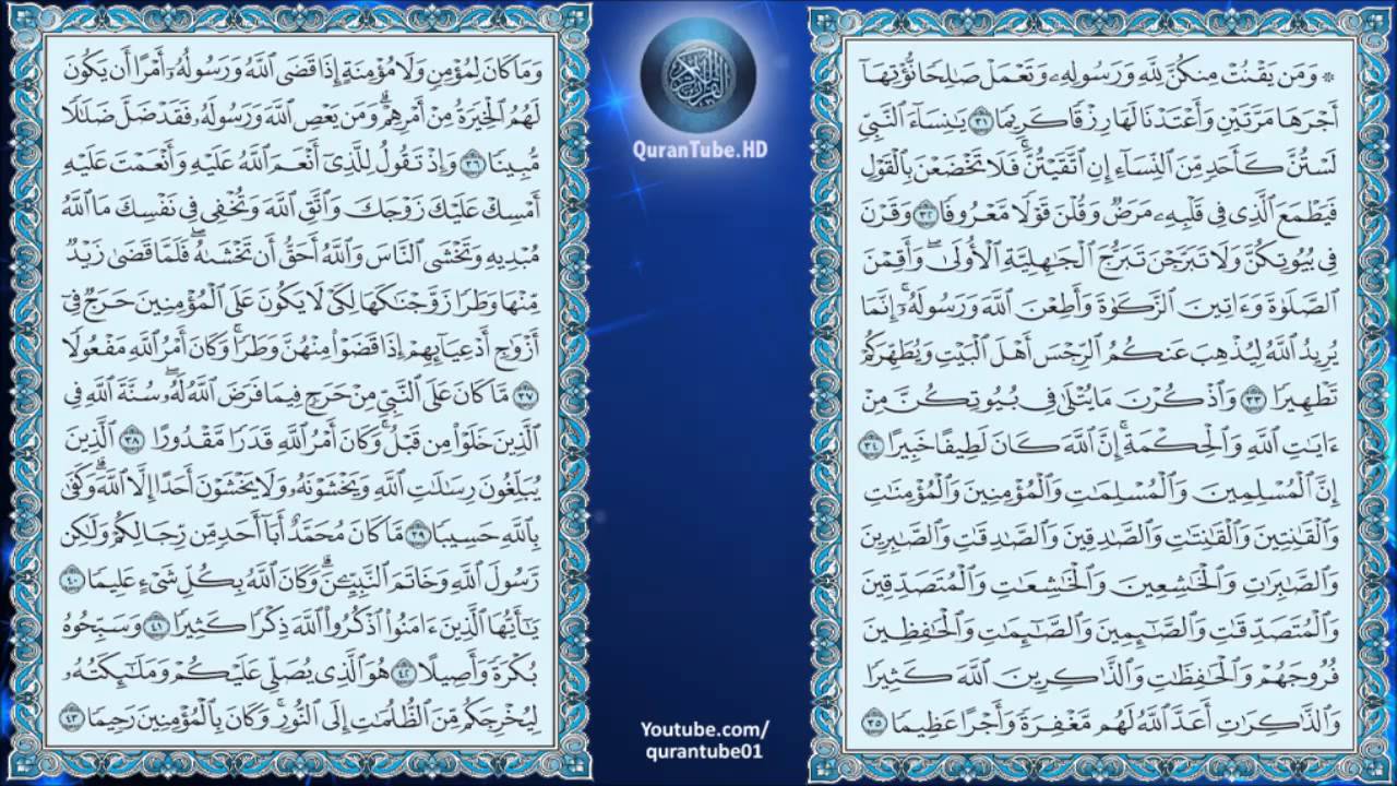 عبدالمحسن القاسم | 033 : سورة الأحزاب | حفص عن عاصم