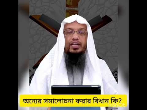 ভিডিও: গঠনমূলক সমালোচনা এবং ধ্বংসাত্মক নিরপেক্ষ করার জন্য সুপারিশ