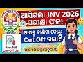 ଆସିଗଲା JNV 2026 Cut-Off! //ଆସନ୍ତୁ ଜାଣିବା କୋଉ ଜିଲ୍ଲାରେ କେତେ Cut Off ଗଲା //jkcodiaeducation