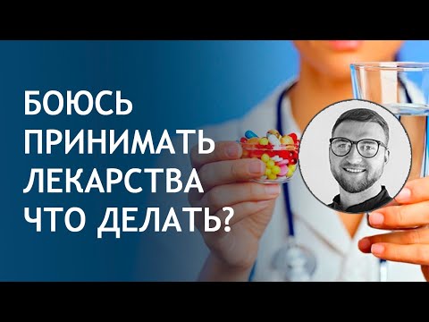 Видео: Как перестать замечать на таблетках