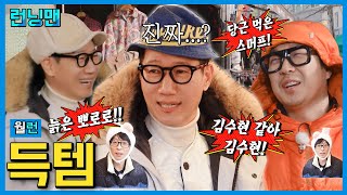 패션 콘테스트 #런닝맨