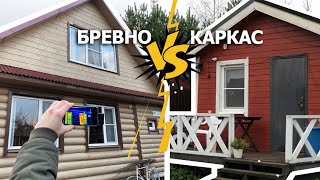 Каркасник против бревна. Кто теплее? Обзор тепловизором