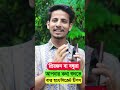 প্রিয়জন বা বন্ধুরা আপনার কথা শুনতে বাধ্য হবে #secret #reels #code #tech #viral