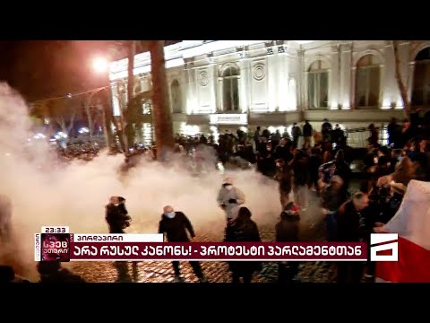 წყლის ჭავლი საქართველოს დროშისა და მშვიდობიანი მოქალაქეების წინააღმდეგ