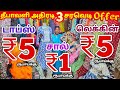தீபாவளிக்கு 3 அதிரடி ஆஃபர் | Erode Tops Wholesale Market | Erode Kurtis Wholesale Market