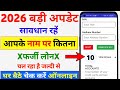 कहीं किसी ने आपके PAN Card पर लोन तो नहीं ले लिया पता करें | Mere Naam Per Kitna Loan Chal Raha Hai