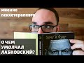 ХОЧУ И БУДУ/ О чем умолчал Лабковский? / Развеиваем противоречия