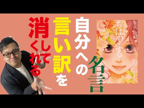 自分への言い訳を消してくれる「ちはやふる」の名言