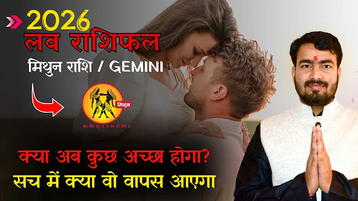 Gemini Love Horoscope 2026 | mithun love rashifal 2026 | gemini love reading 2026 | #loverashifal...