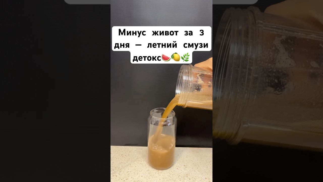 #детокс