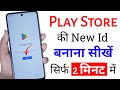 Play Store Id kaise banaye | Naye Mobile me Play Store id kaise banaye | How to create Play Store Id