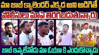 Download Lagu జాబ్ ఇవ్వలేనోడు మా ఓయూకి ఎందుకొచ్చాడు.. | OU Students Most Aggressive Comments On CM Revanth Reddy MP3