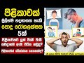 Common symptoms that can easily identify any cancer |  පිළිකාවක් හදුනාගත හැකි පොදු ලක්ෂන | SINHALA.