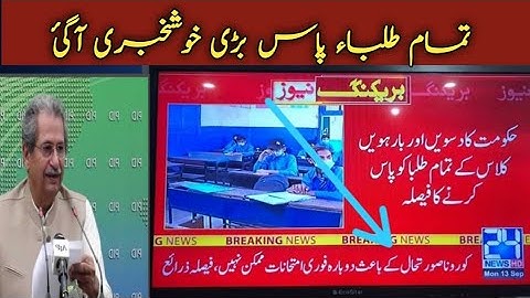 NCOC meeting,12th class,10th class student passed,today news about result 2021