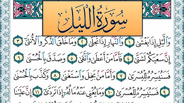 سورة الليل مكتوبة احمد عبد الله اللحيدان Surah Al Lail Ahmad Allhedaan برواية حفص عن عاصم