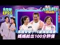 【光榮島轉來PLUS】完整版EP23｜馬國賢升格人夫三年啦！相差16歲韓國嬌妻大受馬媽稱讚！節目大談台韓夫妻生活甜蜜故事，為了闖關奪好禮拼命，卻遭命運擺了一道｜白家綺 吳東諺 馬國賢 阿妞｜公視台語台