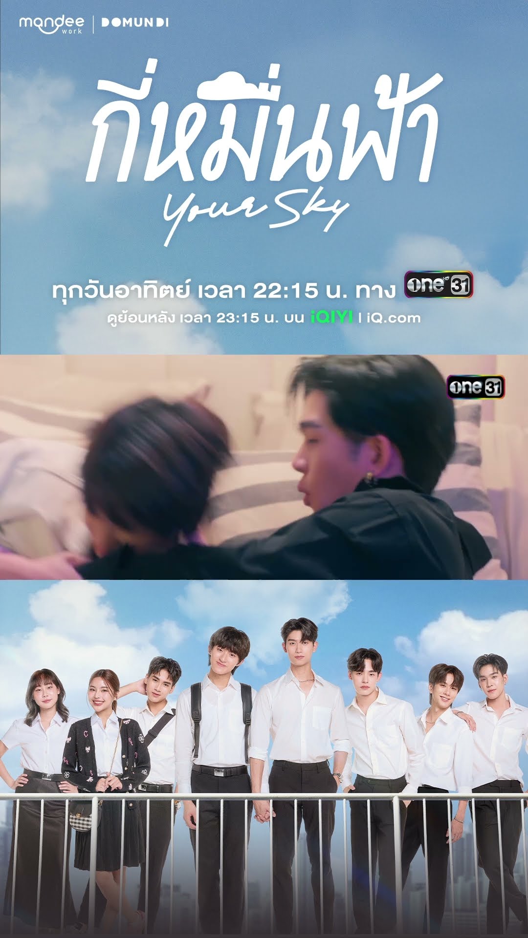 เพื่อนแบบใด เล่นกันแบบนี้?! #shorts #กี่หมื่นฟ้า #YourSkySeries