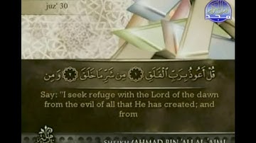 سورة الفلق الشيخ احمد العجمي