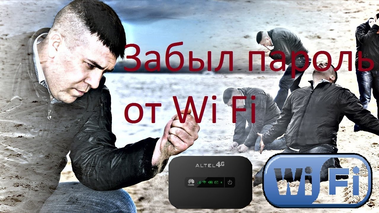 если ты забыл пароль от Yota