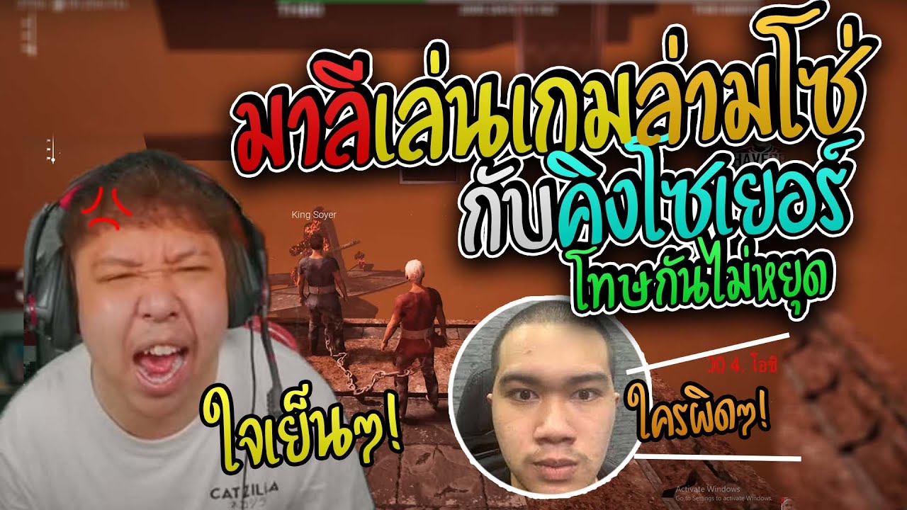 มาลี สวยมาก เมื่อมาลีเล่นเกมล่ามโซ่กับคิงโซเยอร์งานนี้โทษกันเองไม่หยุด I Chained together