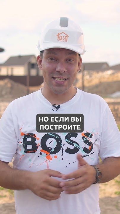 Как 100% СЭКОНОМИТЬ на строительстве дома? #строительство #дом # ...