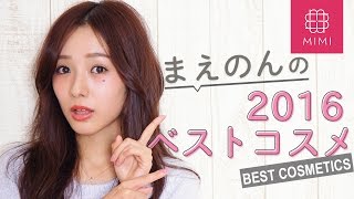 Mimiモデルのベストコスメ紹介第二弾♡前田希美編♡MimiTV♡ 前田希美 検索動画18 Mimiモデルのベストコスメ紹介第二弾♡前田希美編♡MimiTV♡ 前田希美 検索動画 18
